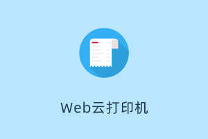 蓝牙小票打印插件