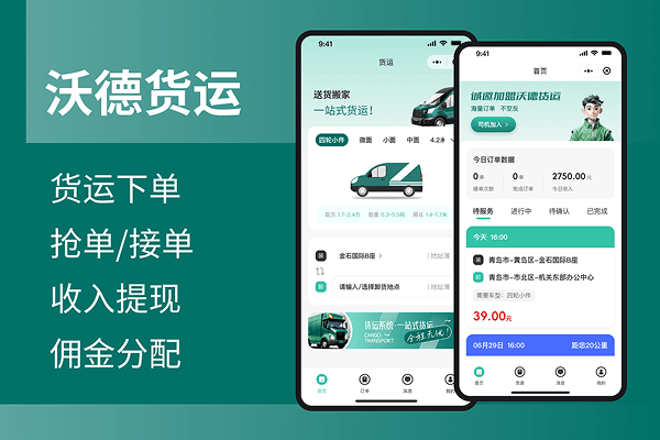 同城货运系统