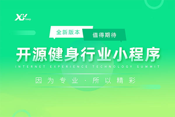 XYKeep 健身打卡小程序